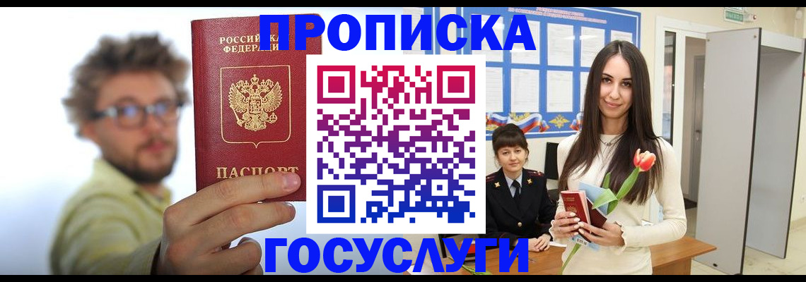 прописка гарантия в Йошкар-Оле