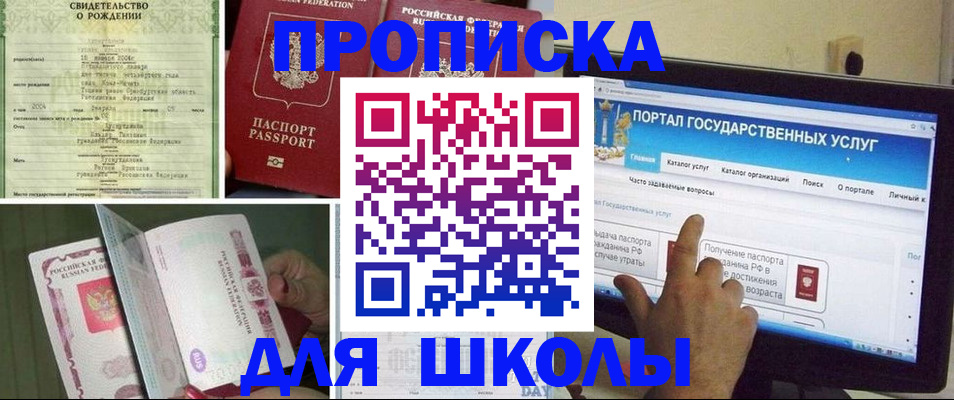 прописка 2025 в Йошкар-Оле