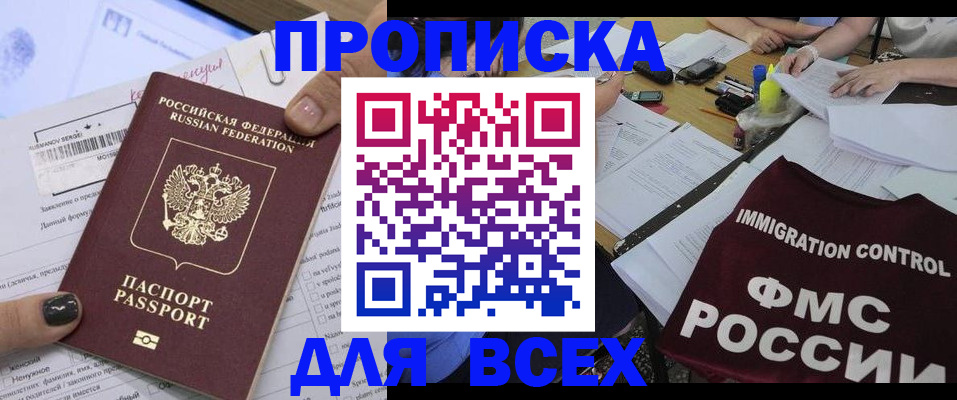 прописка для школы в Йошкар-Оле