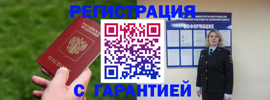 прописка в Йошкар-Оле