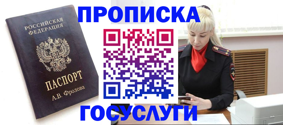 прописка для работы в Йошкар-Оле